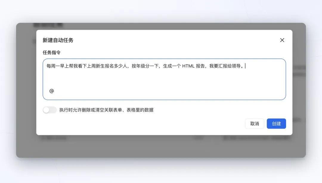 在新建自动任务弹窗中用一句话输入任务要求