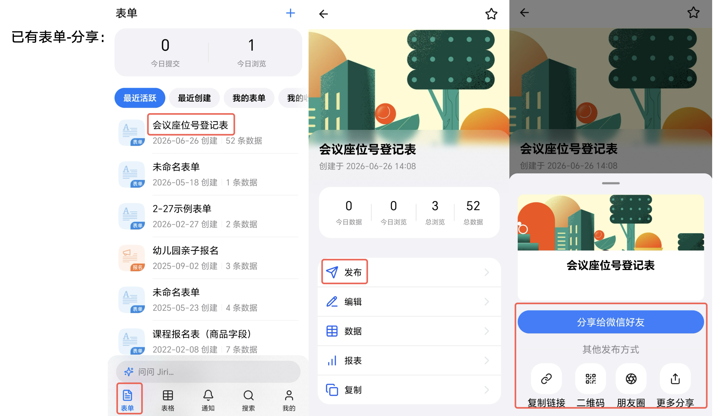 Mobile|App 分享已有表单|红框依次标注底部「表单」、目标表单标题、概述页「发布」入口及分享面板