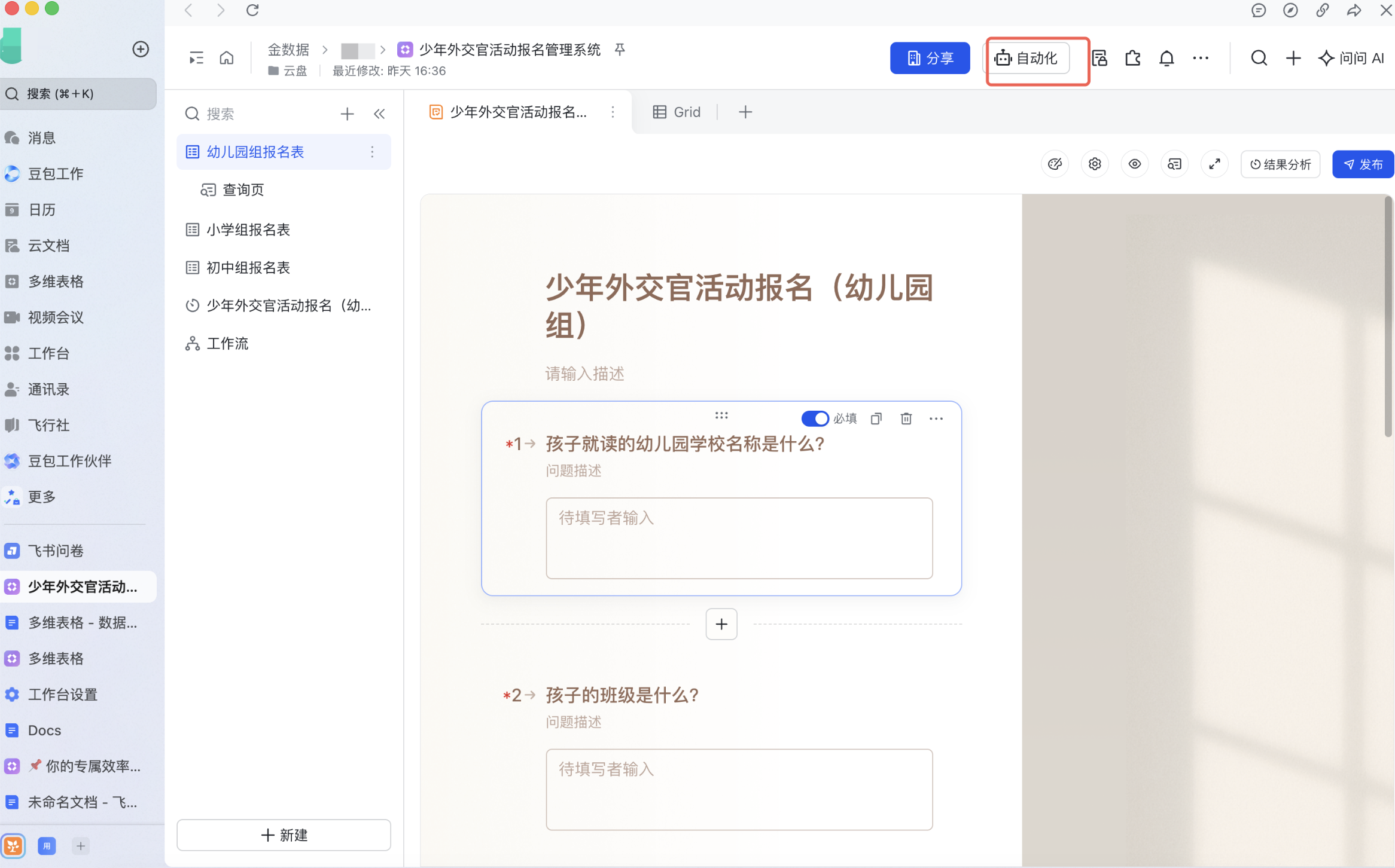 PC|飞书多维表格|数据表页面右上角的「自动化」入口被红框标注
