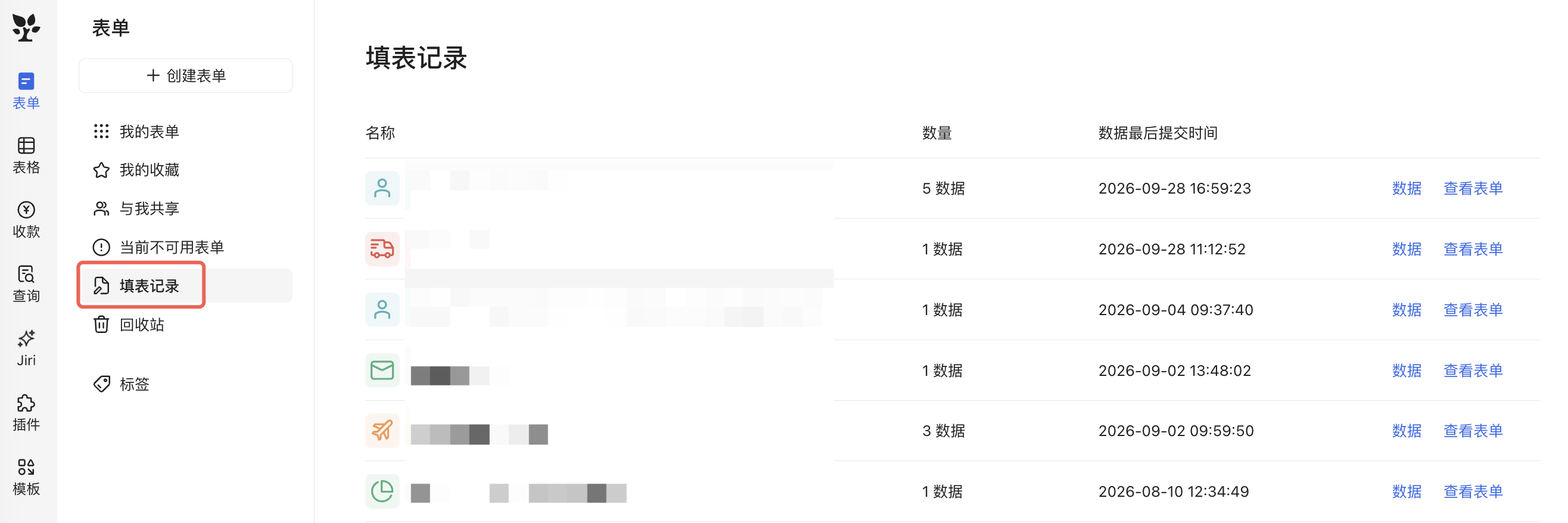 PC|填表记录|左侧「填表记录」入口以红框标注,列表展示名称、数量、数据最后提交时间及「数据」「查看表单」入口