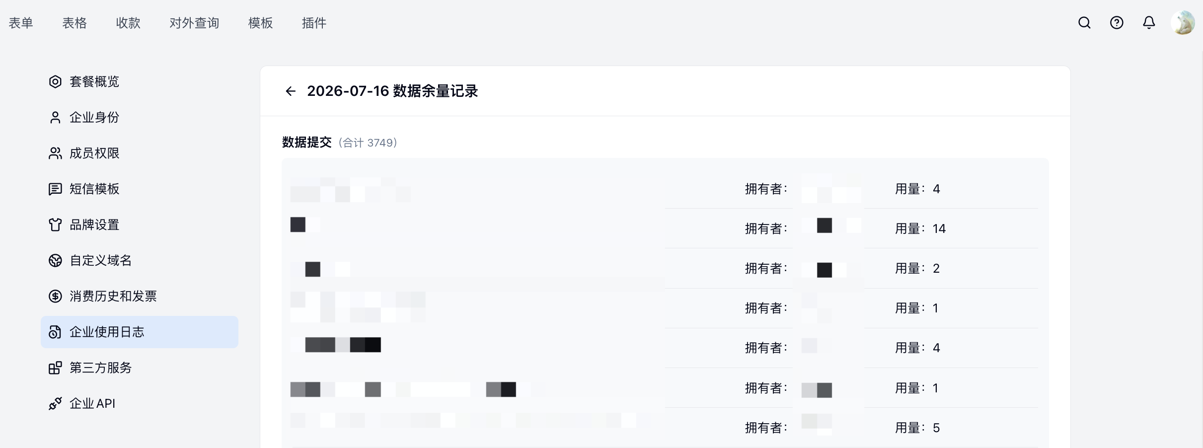 PC|企业使用日志|2026-07-16 数据余量记录详情按表单和拥有者展示数据提交用量