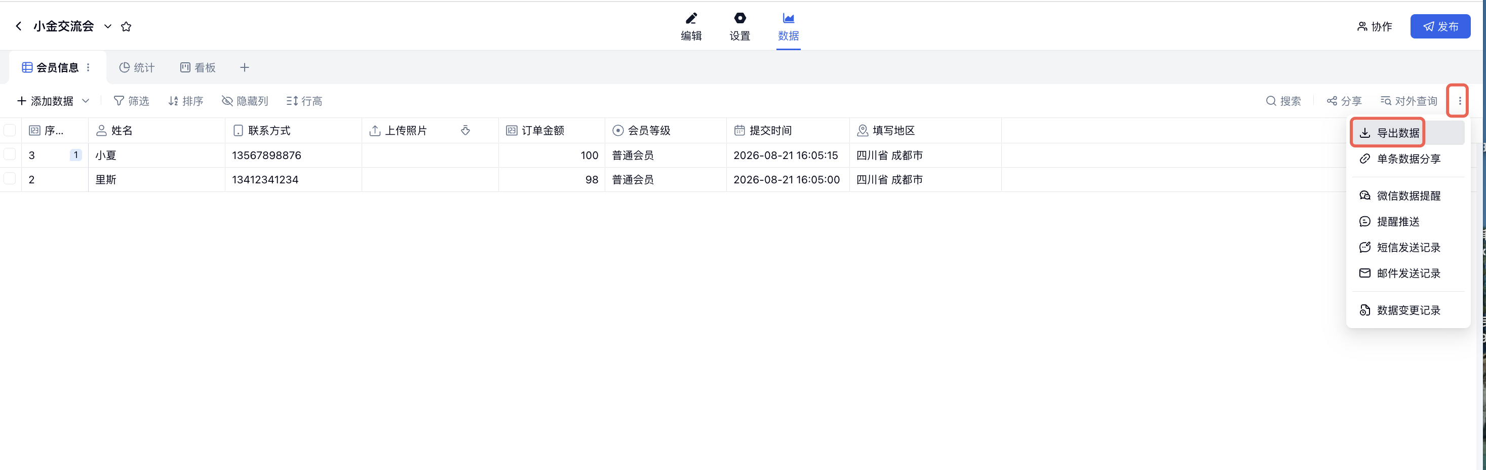 PC|数据导出|数据页点击红框标注的「...」菜单,并选择「导出数据」入口