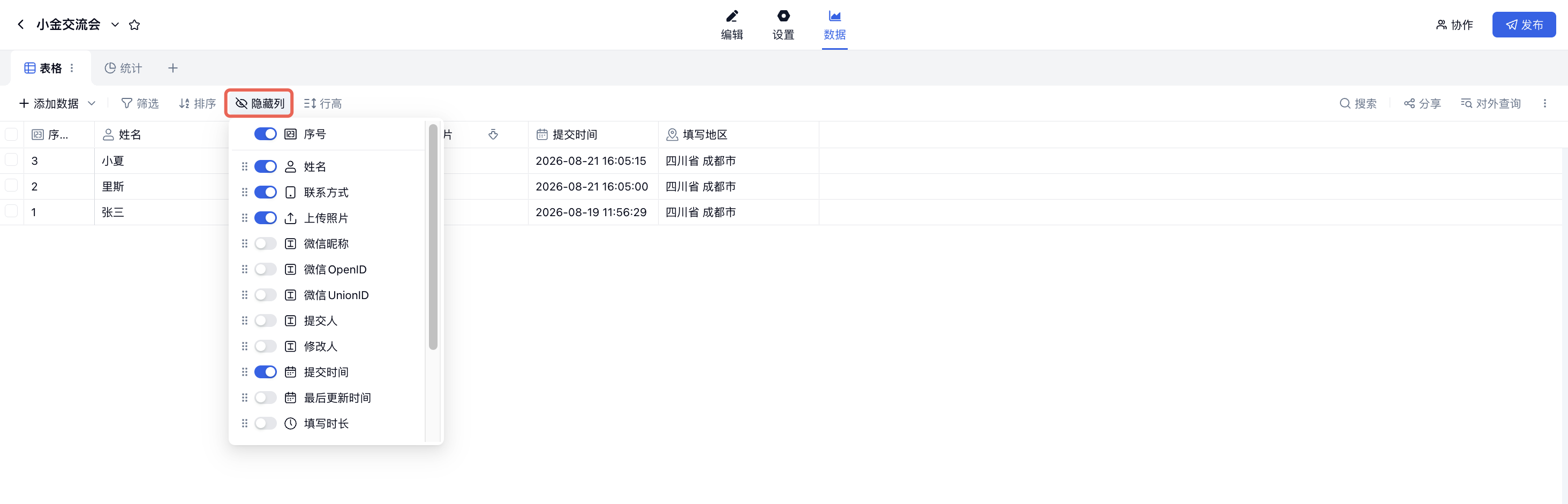 PC|数据|数据页点击红框标注的「隐藏列」按钮,展开字段列表并通过开关控制列的显示与隐藏