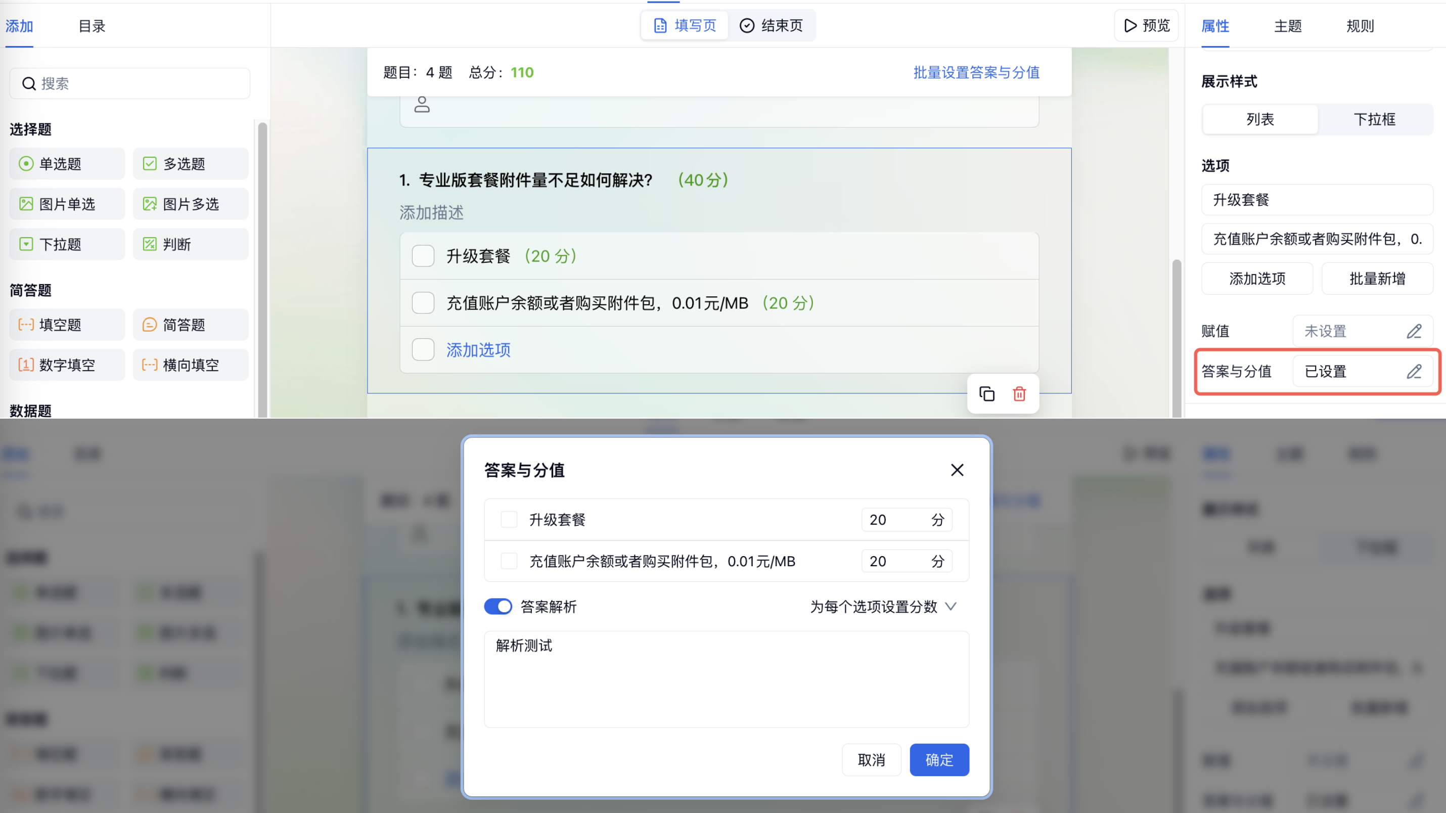 PC|考试|考试表单编辑页选中多选题，右侧「答案与分值」入口红框标注，下方弹窗设置正确答案、选项分值和答案解析