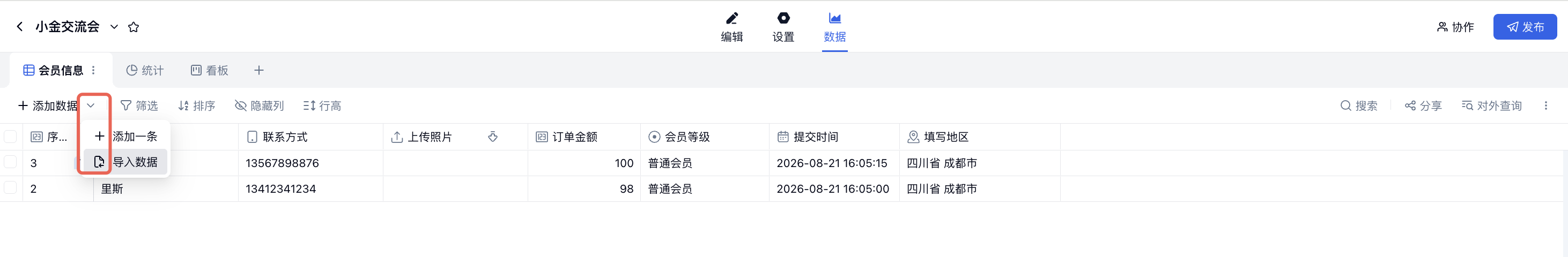 PC|数据导入|点击「添加数据」右侧下拉按钮,选择「导入数据」入口