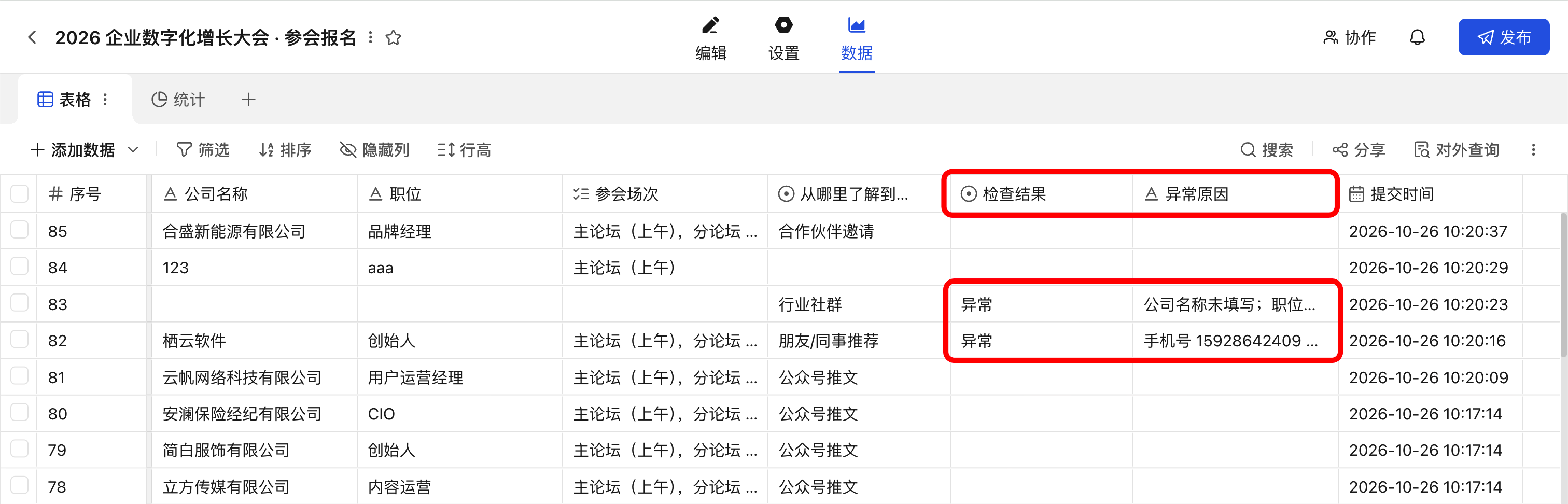 报名表中检查结果标记为异常并在异常原因中写明具体问题