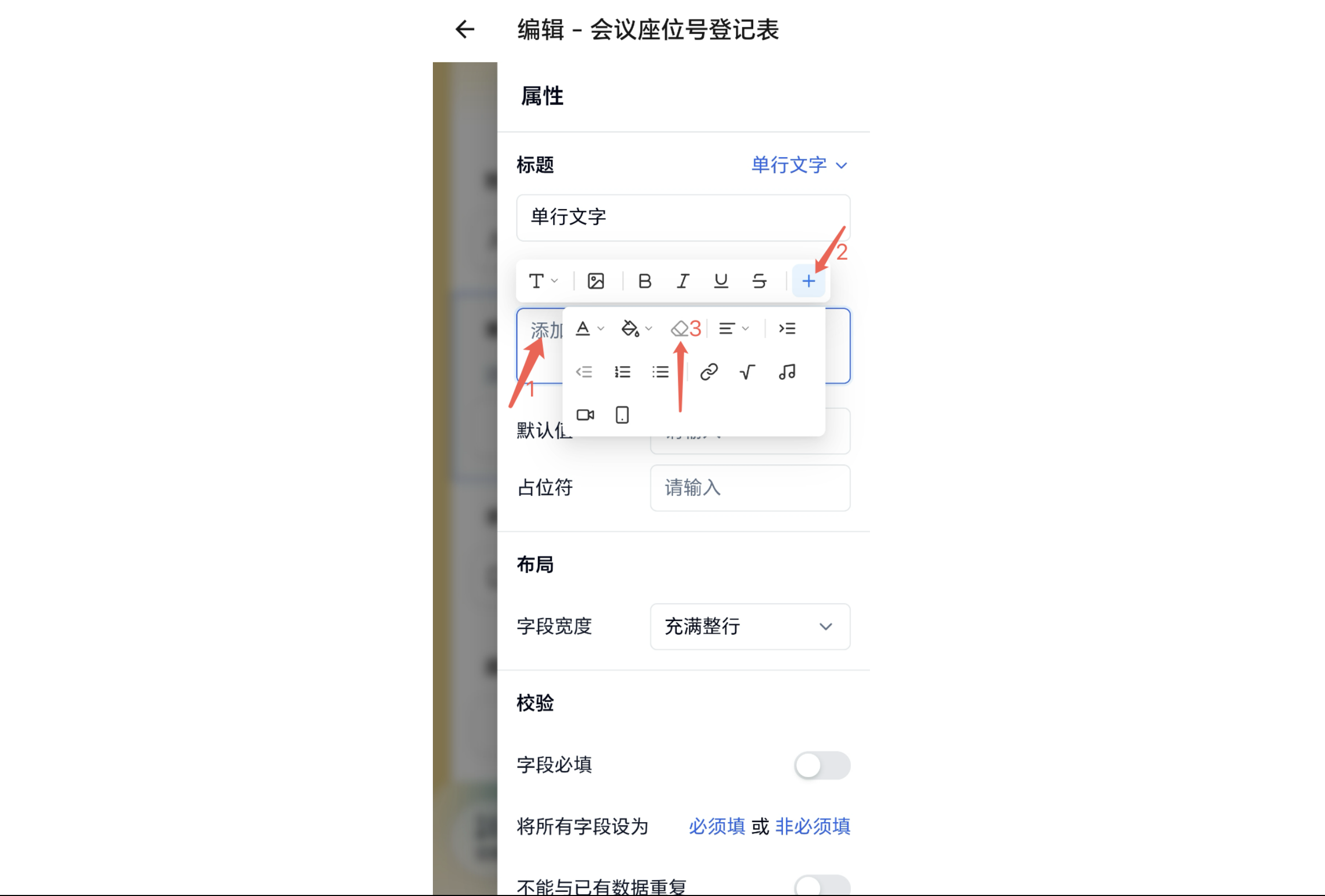 Mobile|App 移除格式|红色箭头和数字依次标注描述输入框、工具栏「+」及橡皮擦形状的「清除格式」图标