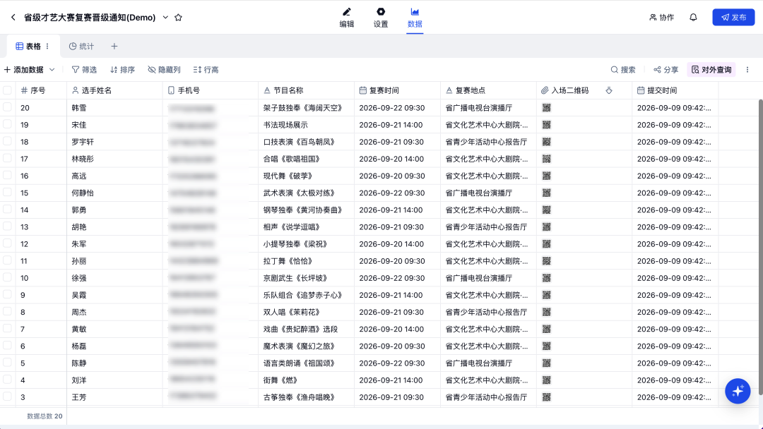 省级才艺大赛复赛晋级通知表集中展示选手、节目、复赛安排和入场二维码