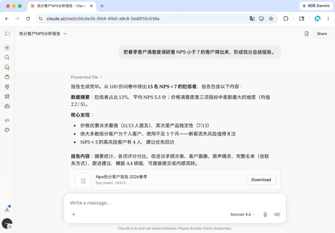 Claude 根据金数据客户回访数据生成低分客户 NPS 分析报告