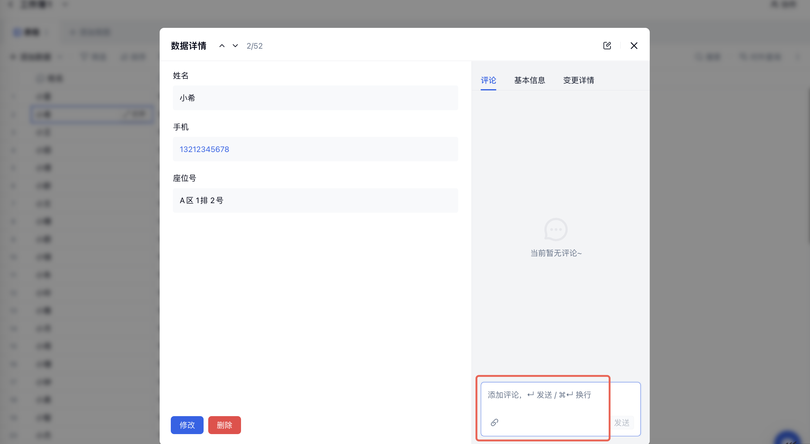 PC|表格|数据详情弹窗显示修改、删除、评论、基本信息和变更详情,添加评论输入框红框标注