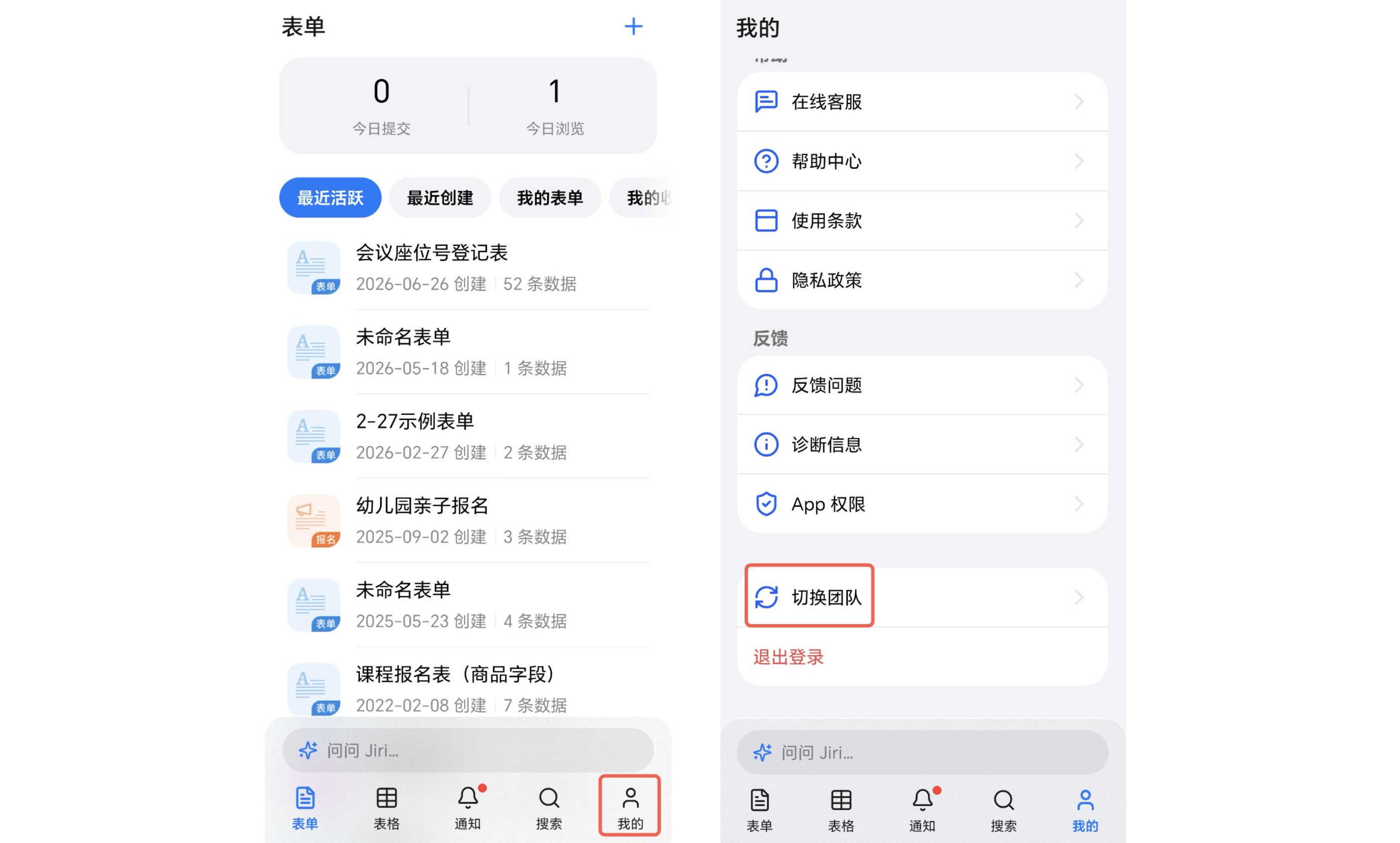 Mobile|App 切换团队|红框标注底部「我的」入口及「我的」页面下方的「切换团队」入口