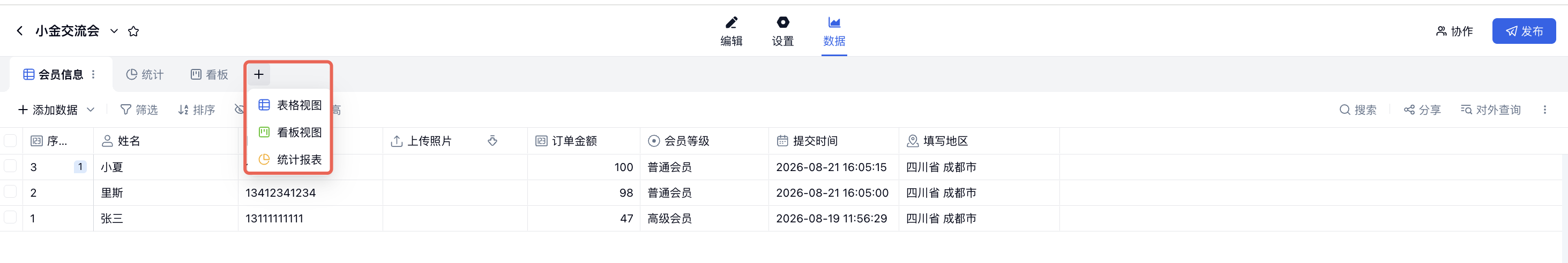 PC|数据|点击红框标注的「+」按钮,选择「表格视图」「看板视图」或「统计报表」新增视图