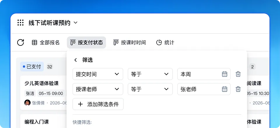 在金数据看板视图中按提交时间和授课老师筛选数据