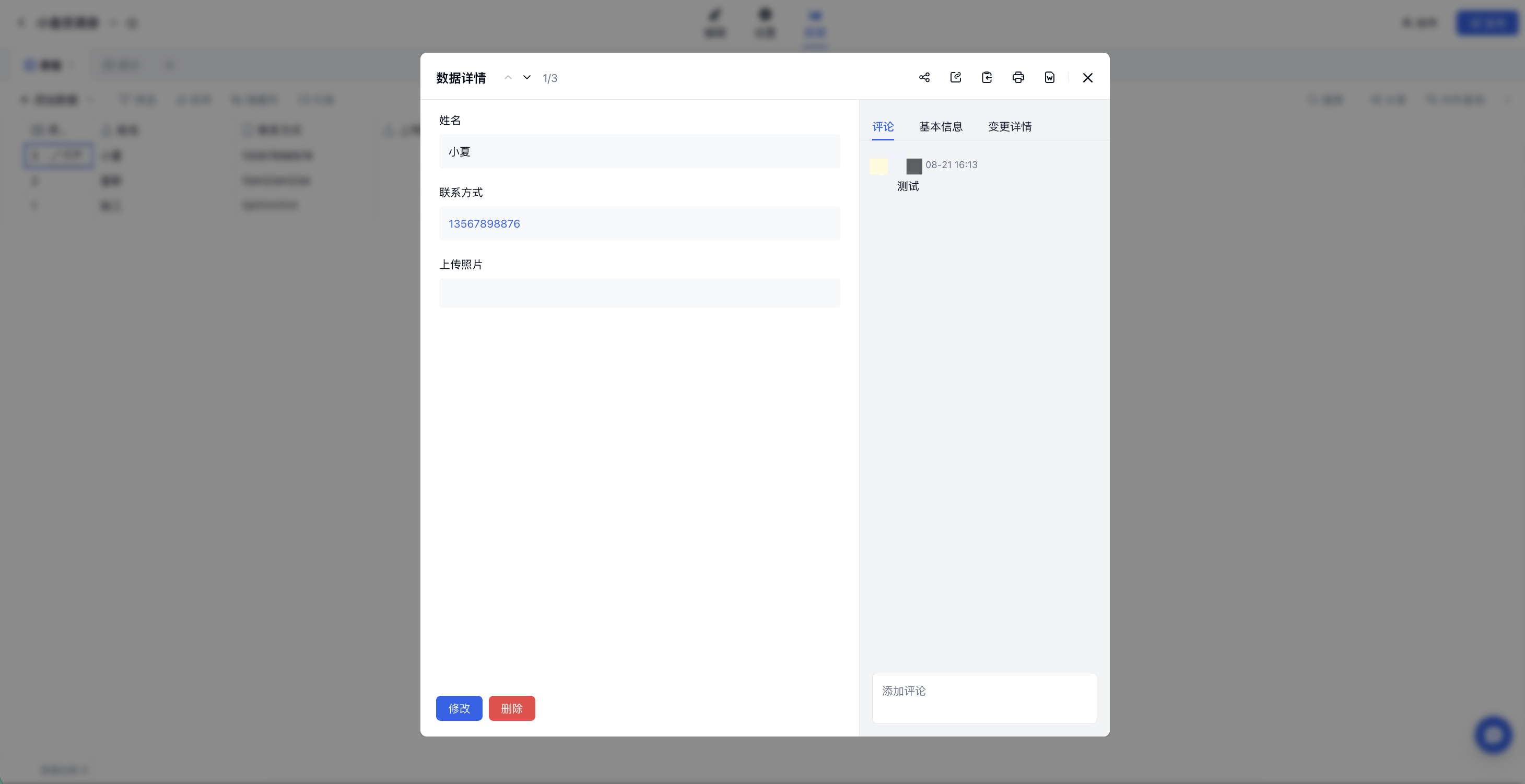 PC|数据|数据详情弹窗的「评论」标签页,右侧显示评论记录和「添加评论」输入框