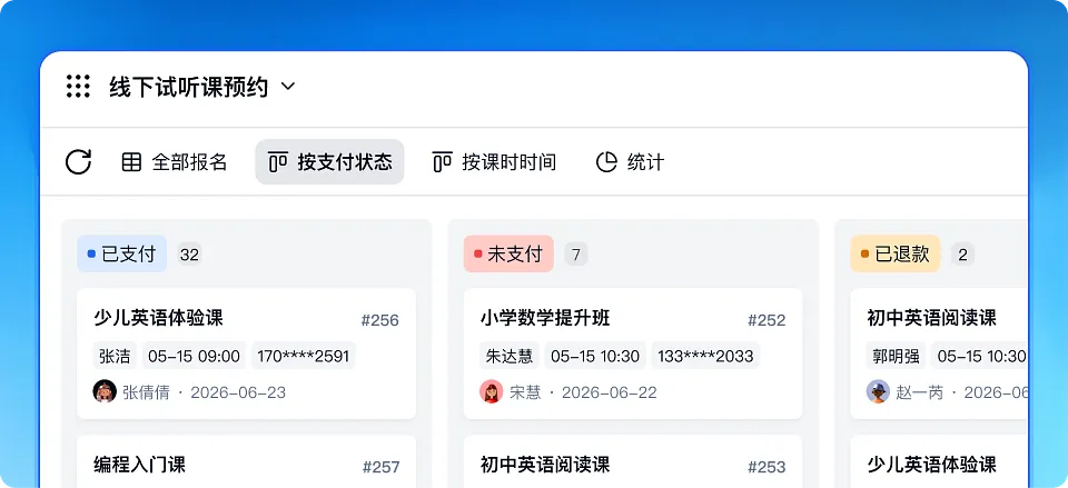 在金数据数据页面中按支付状态使用看板管理报名进度