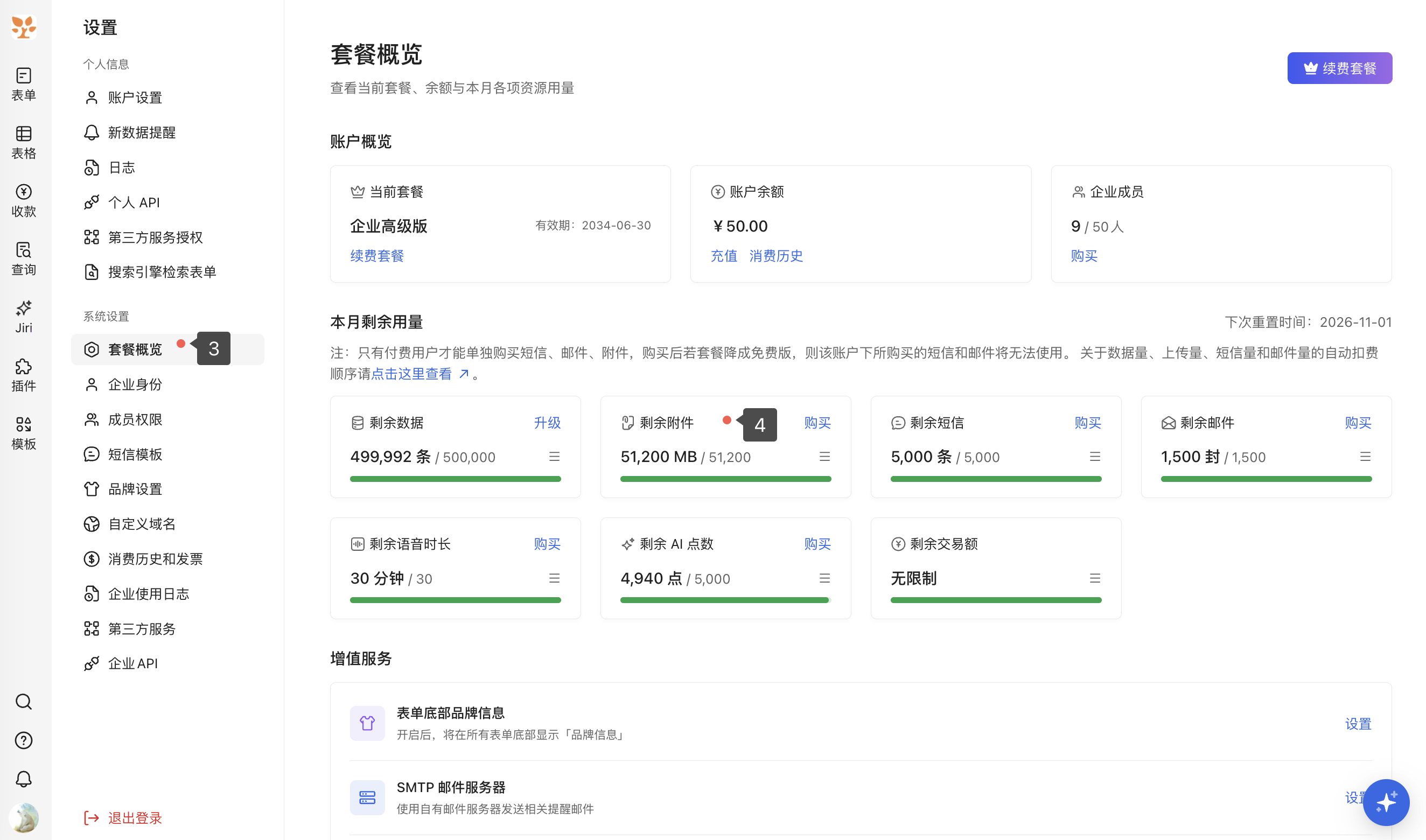 PC|套餐概览|步骤 3 标注左侧「套餐概览」,步骤 4 标注「剩余附件」用量