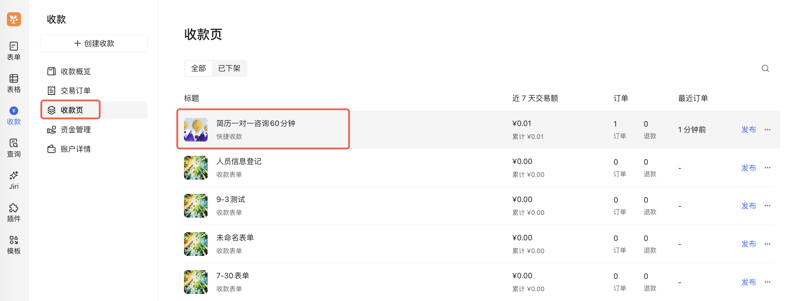 PC|收款页|左侧「收款页」高亮，目标快捷收款项目红框标注，点击项目可查看订单
