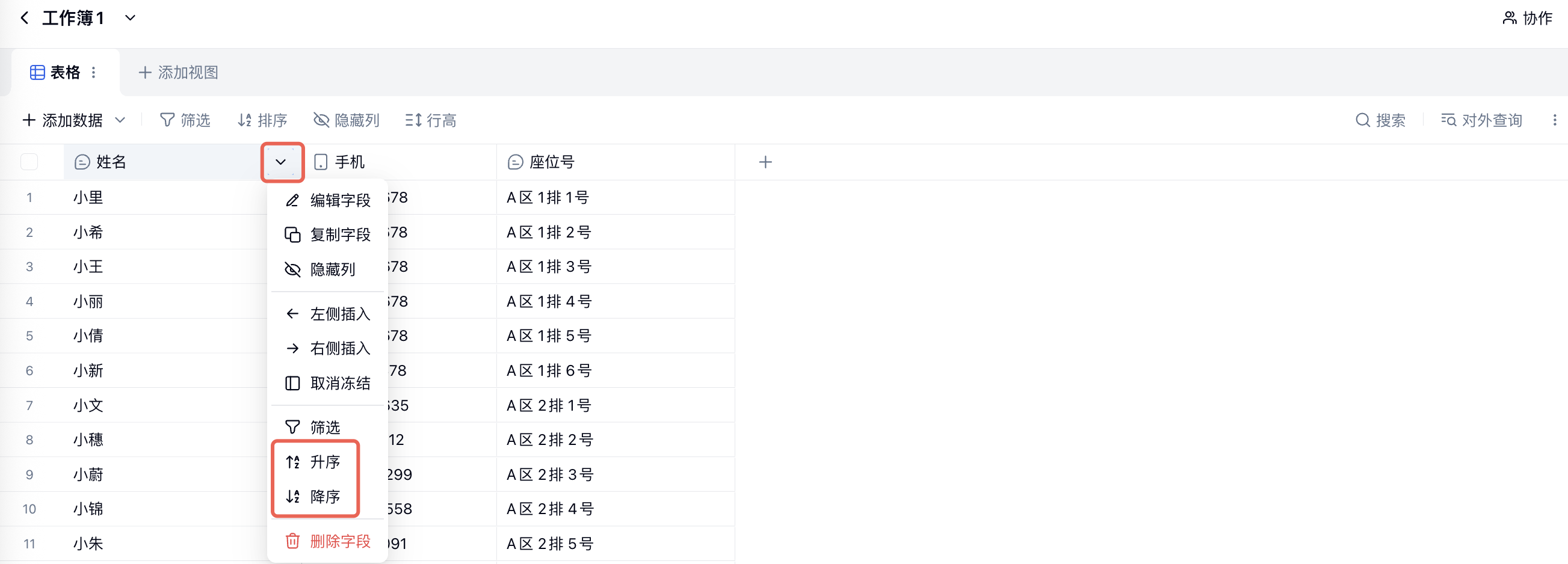 PC|表格|字段标题右侧下拉按钮及字段菜单中的「升序」「降序」选项红框标注