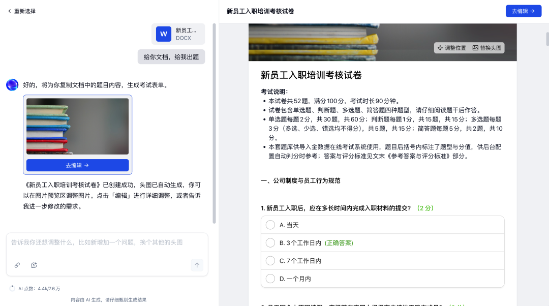 上传 Word 试卷后，金数据 AI 自动识别 52 道题并生成考试表单