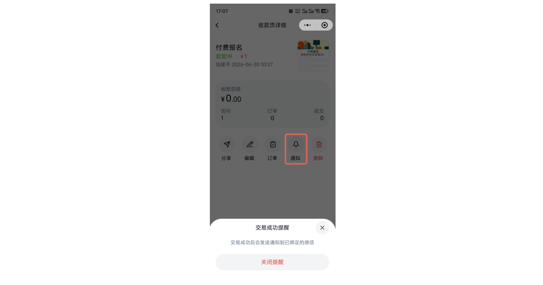 小程序|交易提醒|收款页详情底部操作区点击「通知」按钮，弹出「交易成功提醒」面板说明交易成功后会发送通知到已绑定的微信