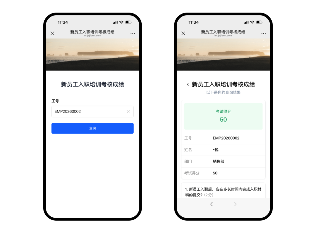 员工在手机端输入工号查询考试成绩，并查看个人得分与答题明细
