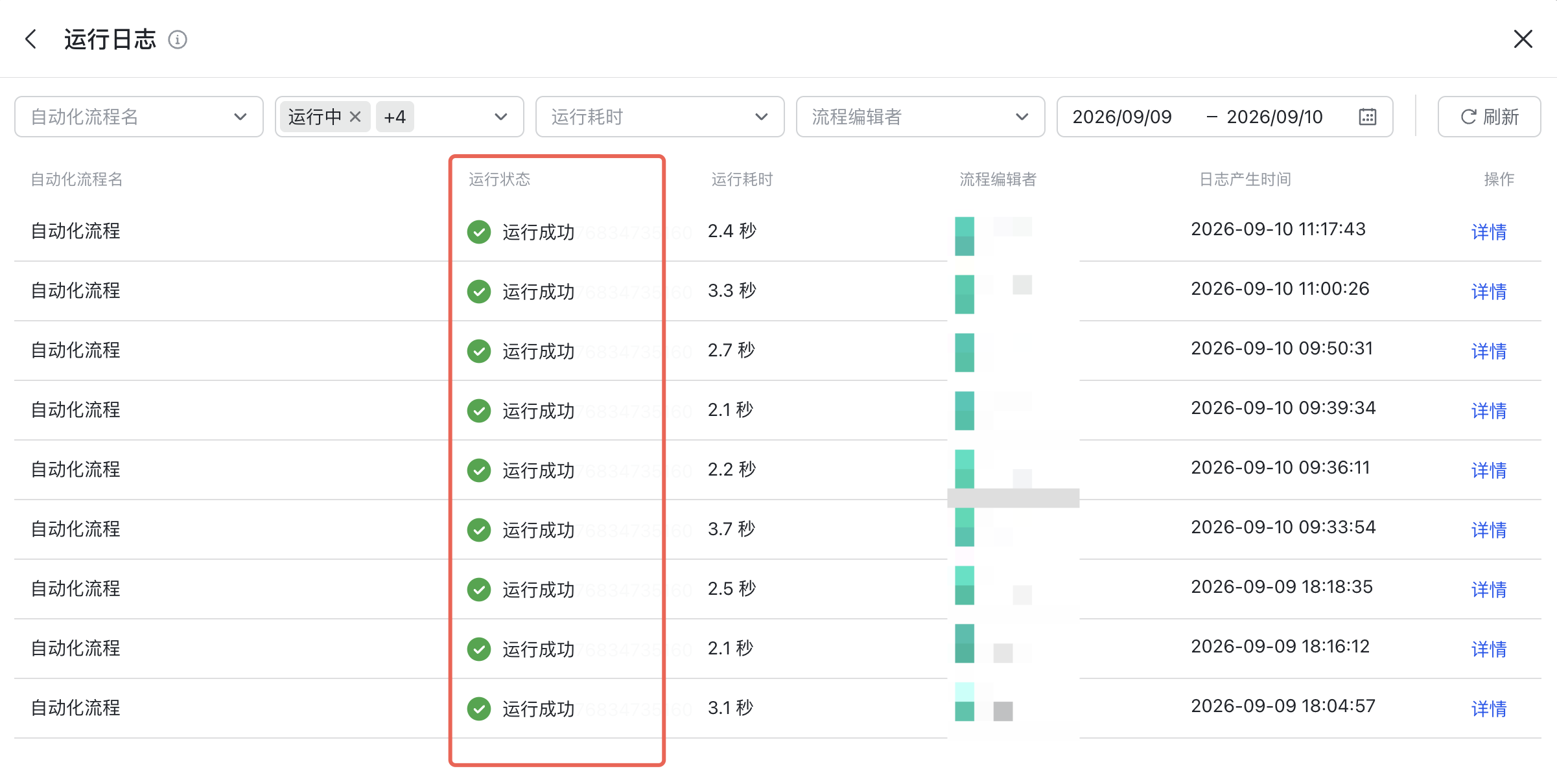 PC|飞书多维表格运行日志|多条自动化流程记录的运行状态均显示「运行成功」
