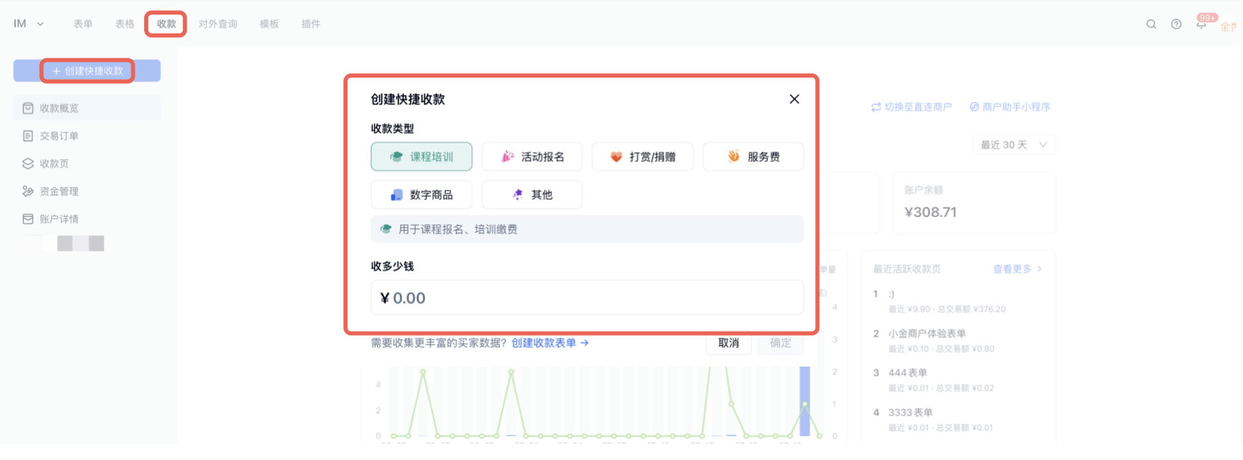 PC|快捷收款|进入「收款」板块后点击左上角「创建快捷收款」,弹出「创建快捷收款」配置弹窗