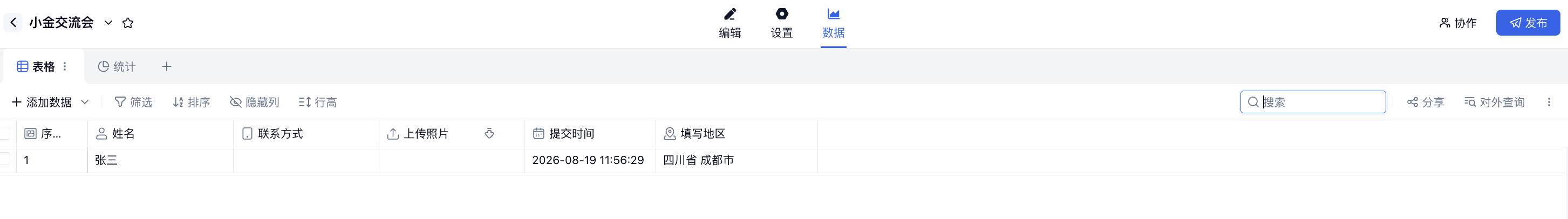 PC|数据|数据页显示「表格」「统计」视图、字段列和右上角搜索框,可按关键词或数据序号查找数据