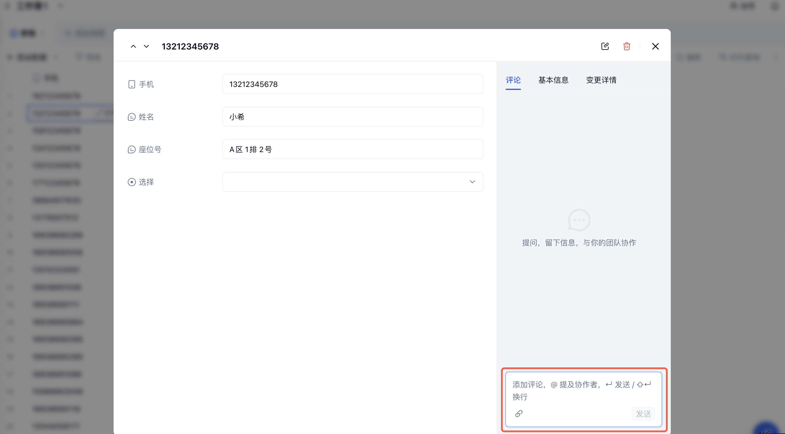 PC|表格|数据详情的「评论」页签中评论输入框红框标注