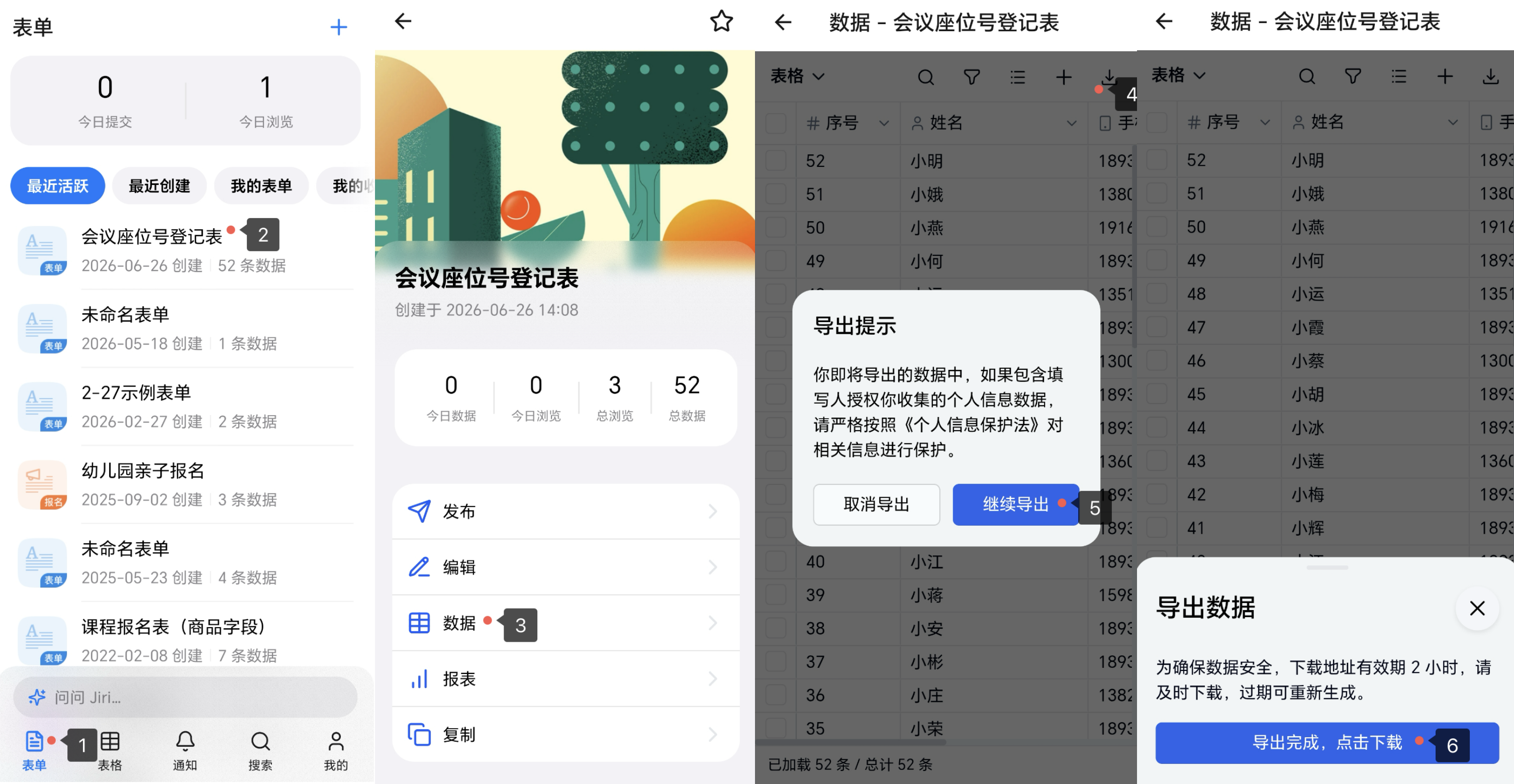Mobile|App 导出数据|数字标注底部「表单」、表单标题、「数据」、下载图标、「继续导出」及「导出完成,点击下载」的操作顺序
