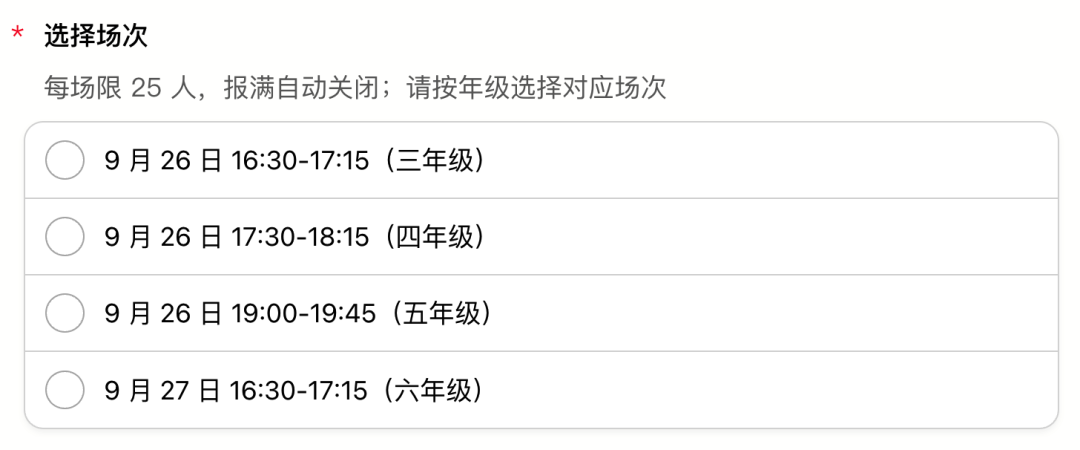 把不同日期和时段设置为选择场次的单选项