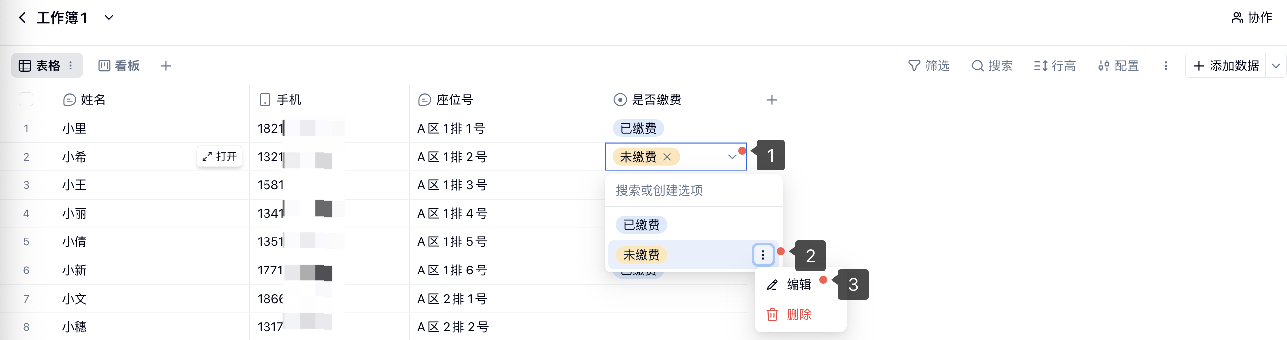 PC|表格|依次打开选项列表、选项菜单并点击「编辑」的步骤标注
