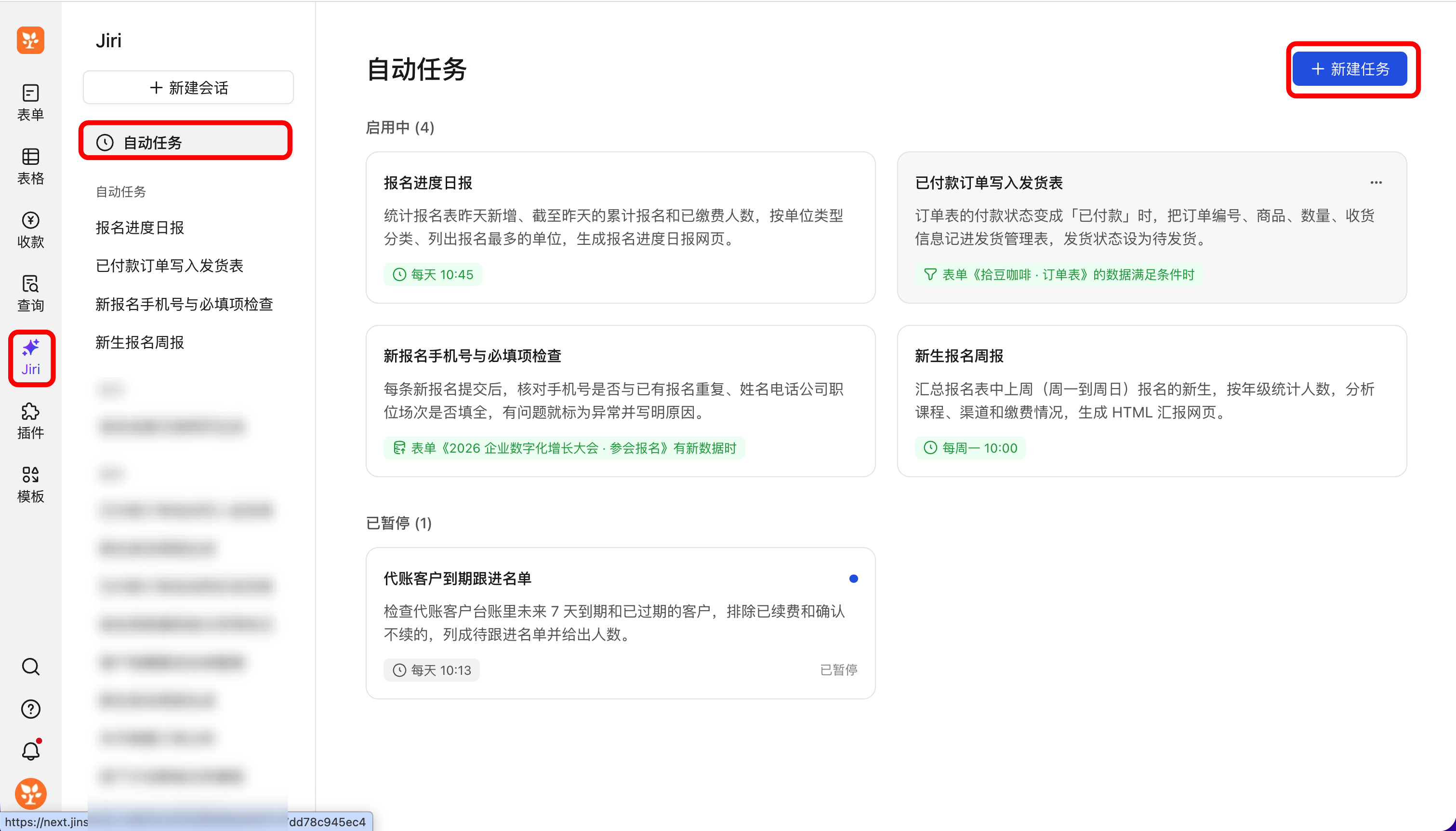 在 Jiri 的自动任务页面点击新建任务
