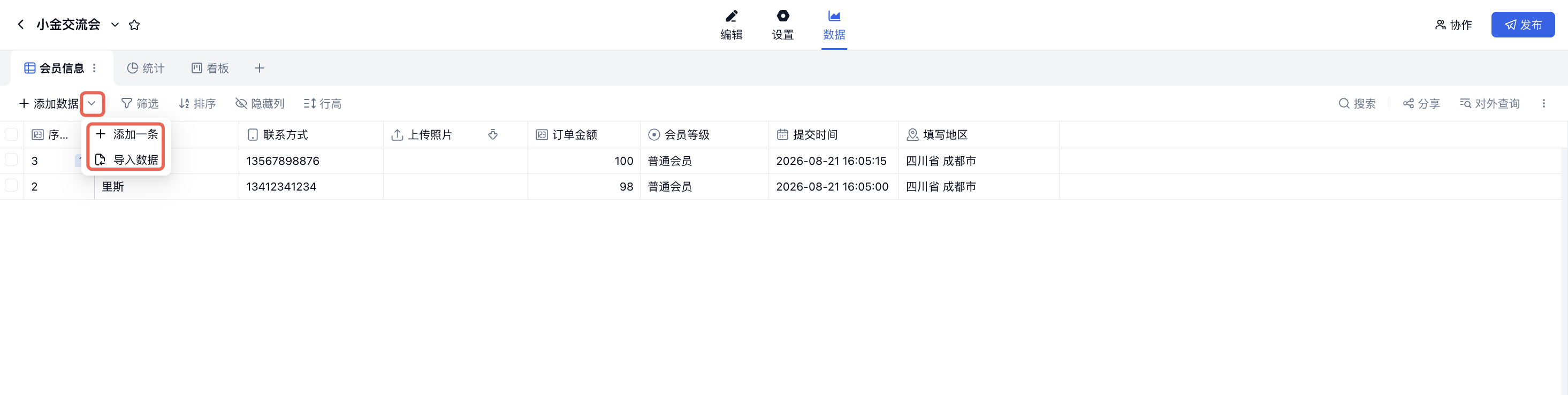 PC|数据|点击「添加数据」右侧下拉按钮，展开「添加一条」和「导入数据」菜单