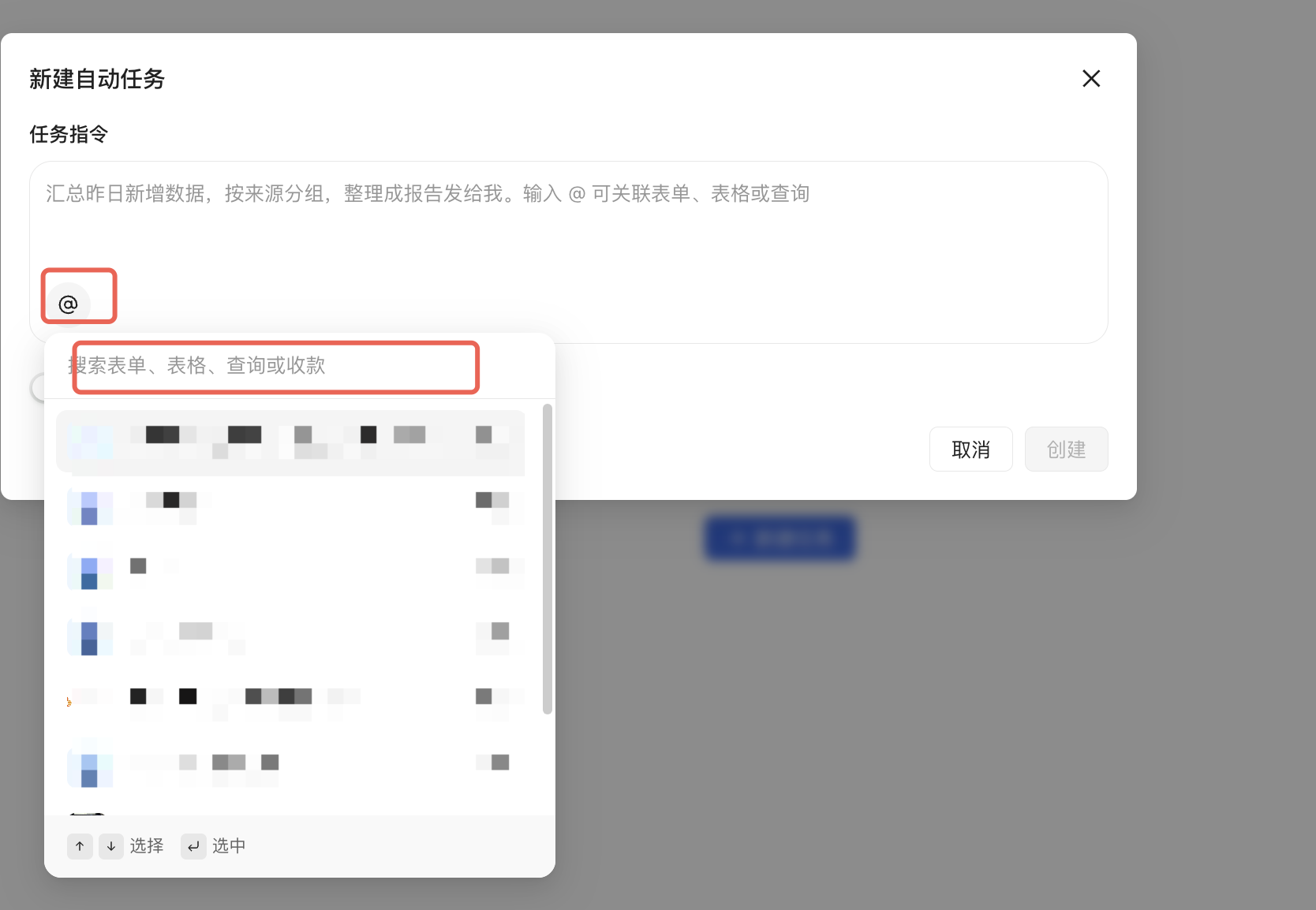 PC|Jiri 自动任务|「新建自动任务」窗口中用红框标出「@」关联入口和搜索表单、表格、查询或收款的输入框