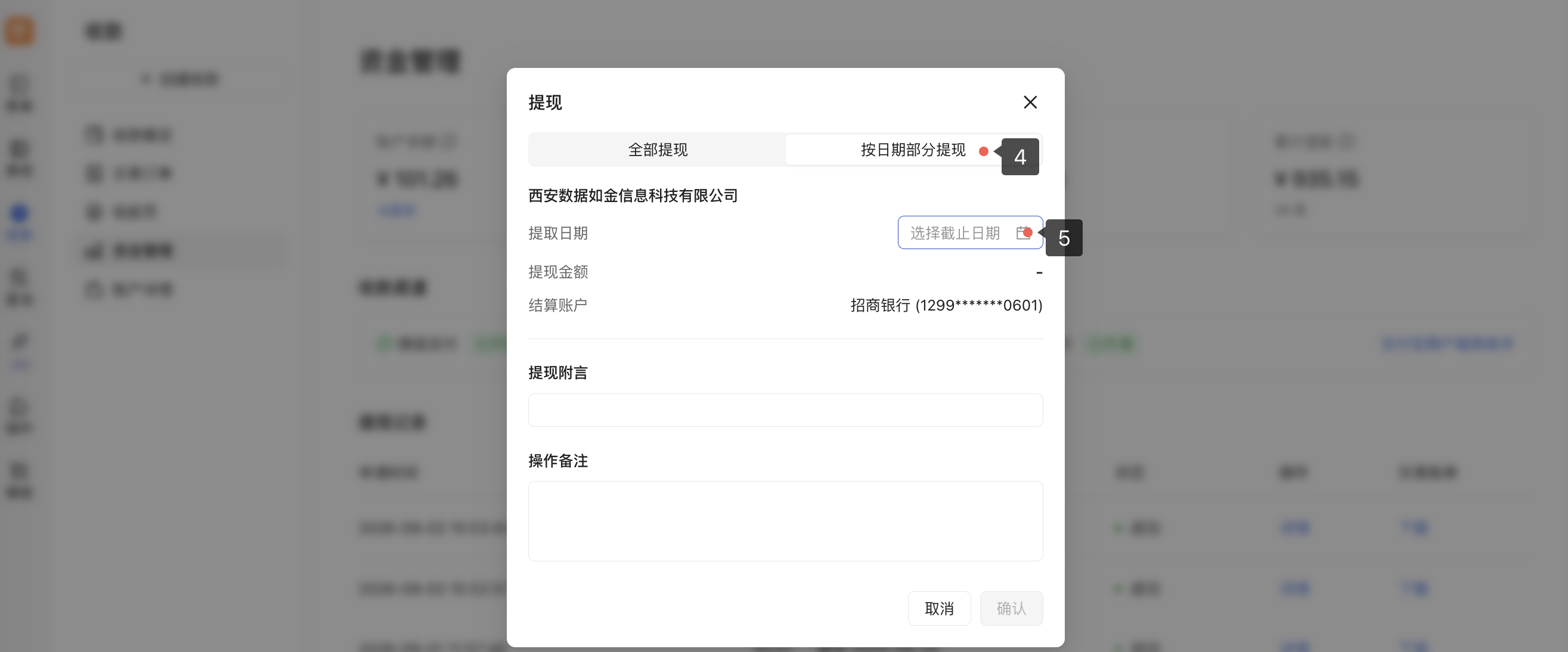 PC|小金商户提现|「提现」弹窗展示结算账户、提现附言及操作备注，红点和数字标注「按日期部分提现」及「选择截止日期」