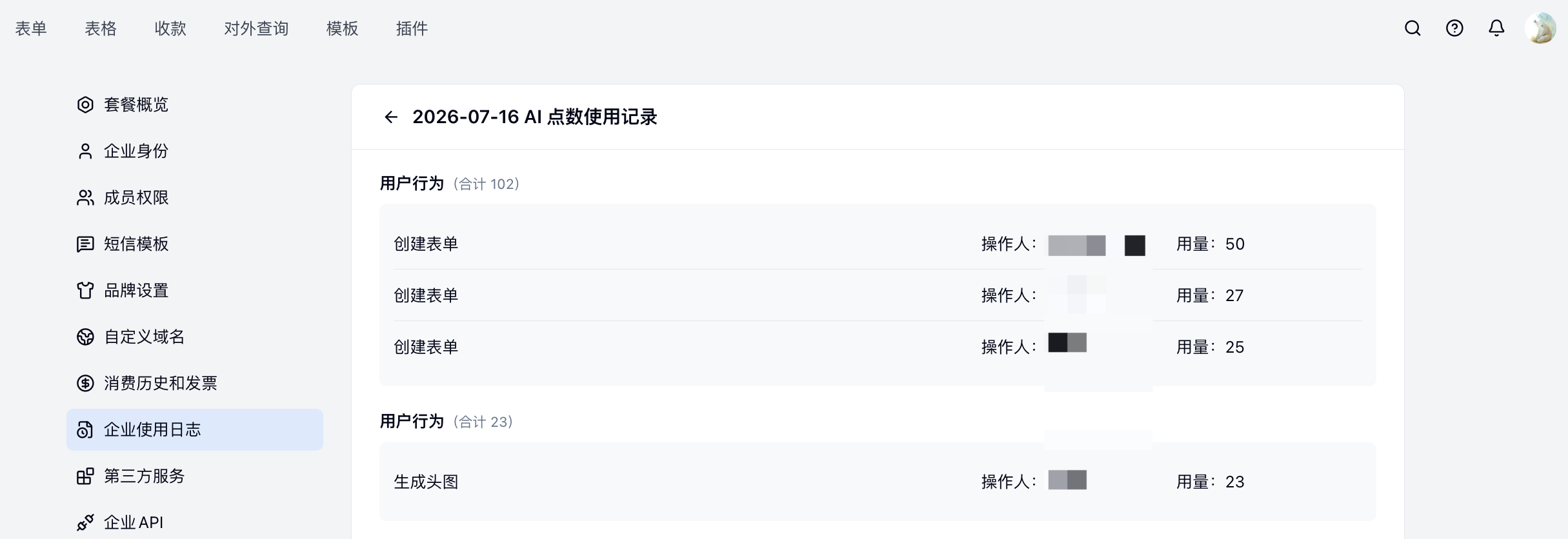 PC|企业使用日志|2026-07-16 AI 点数使用记录详情按功能类型和操作人展示点数用量