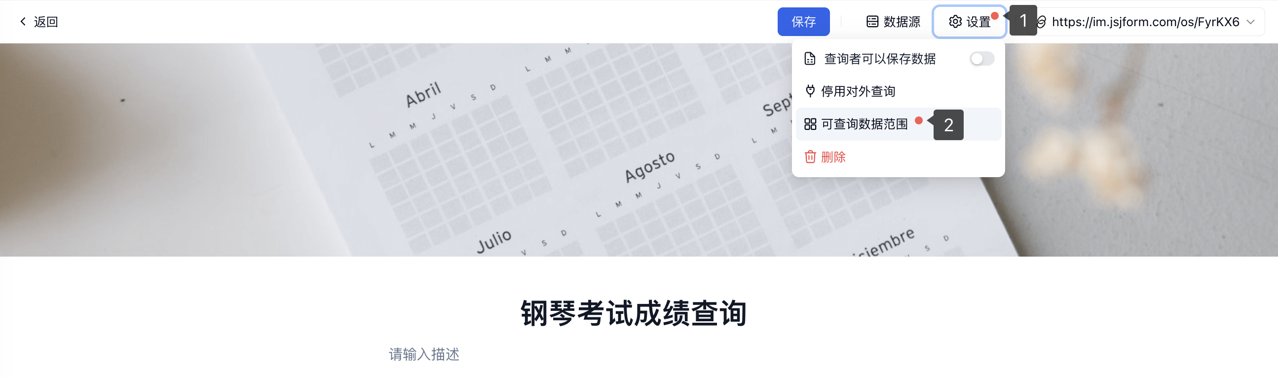 PC|对外查询|点击页面右上角「设置」，选择「可查询数据范围」