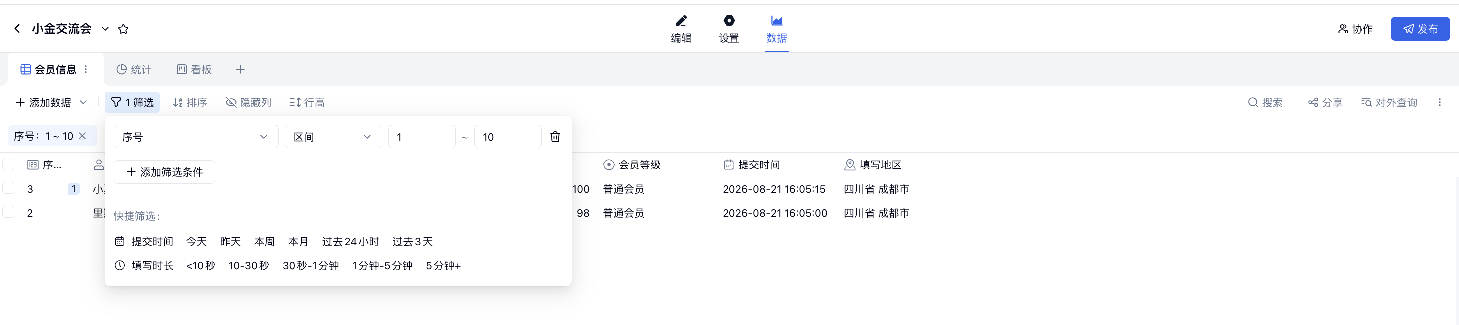 PC|数据导出|数据页打开「筛选」面板,按序号区间设置筛选条件