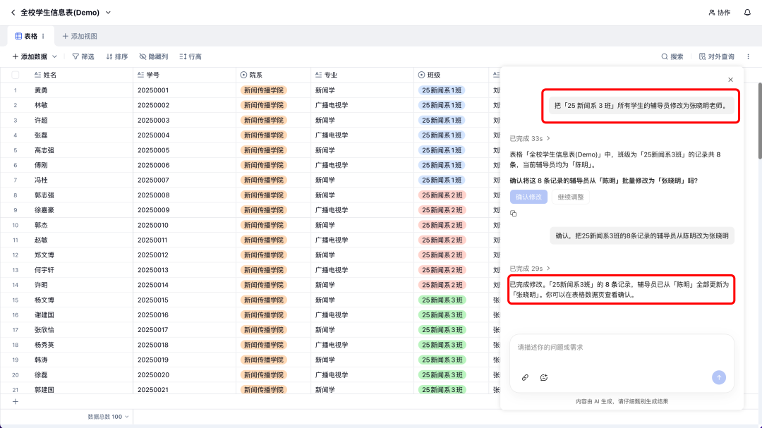 金数据 AI 助手展示班级命中记录和辅导员修改预览，经确认后批量执行并返回结果