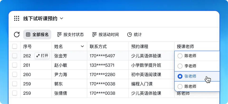 在金数据数据视图中直接编辑授课老师字段
