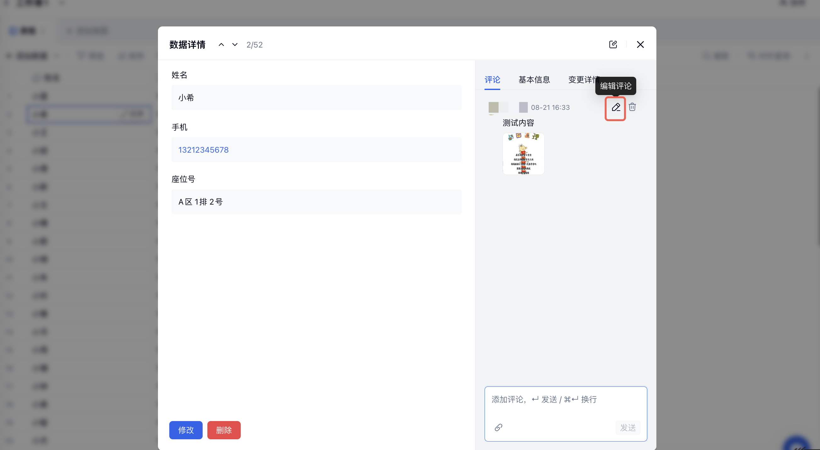 PC|表格|数据详情的「评论」中显示已有评论,编辑评论按钮红框标注