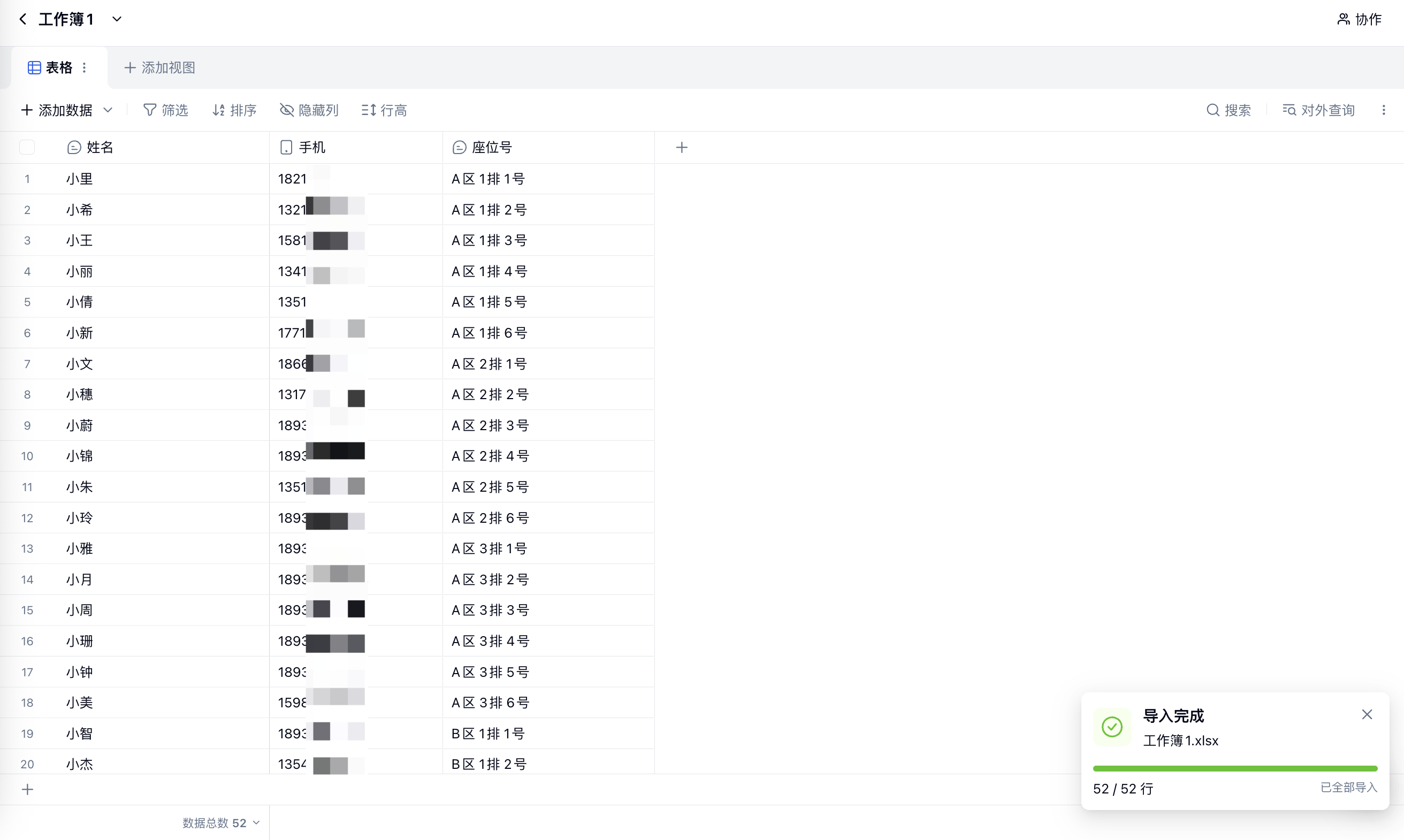 PC|表格|Excel 数据导入完成后的数据列表,右下角提示「导入完成」「52 / 52 行」「已全部导入」