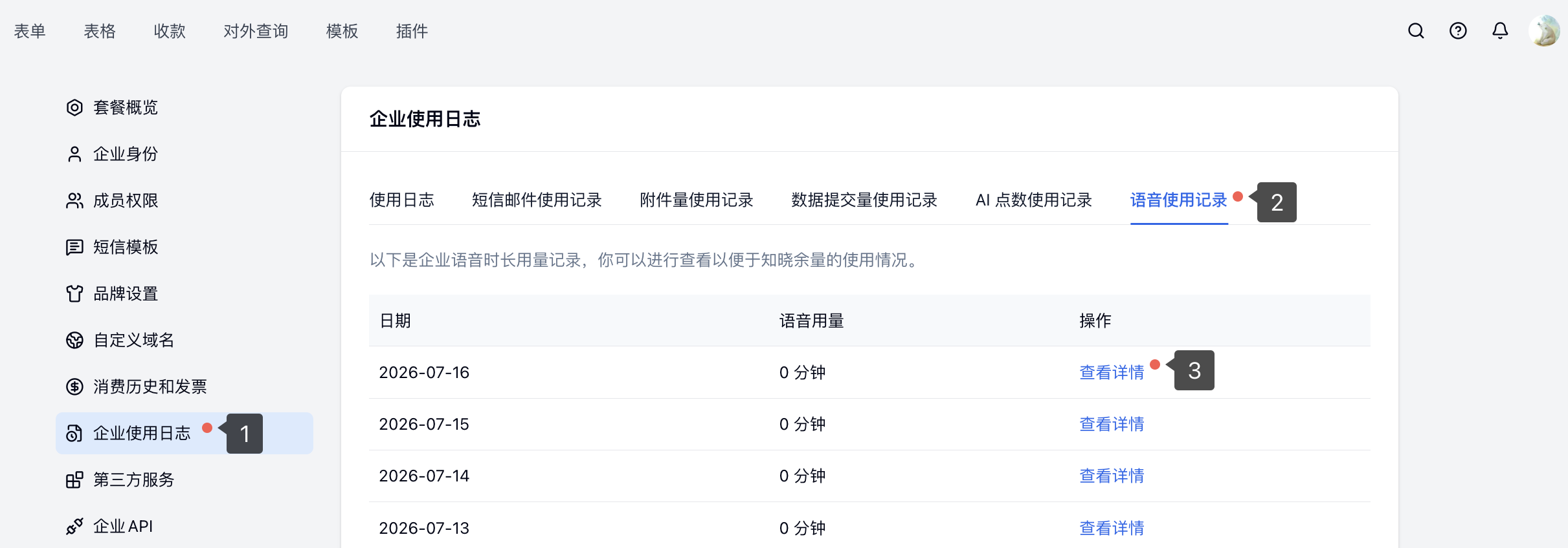 PC|企业使用日志|「语音使用记录」页标注「企业使用日志」「语音使用记录」和「查看详情」入口