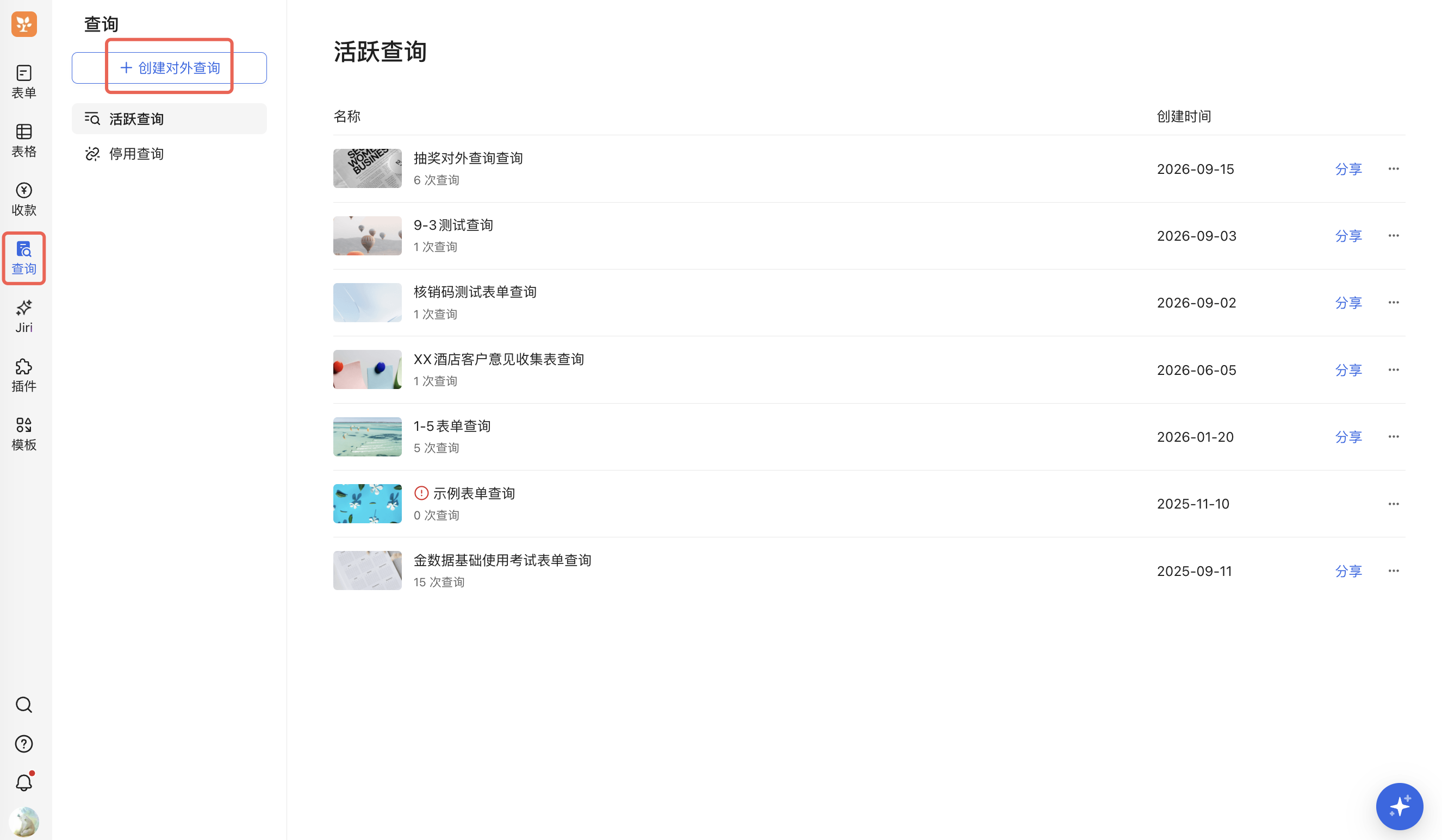 PC|对外查询|左侧导航栏「查询」和「创建对外查询」按钮红框标注