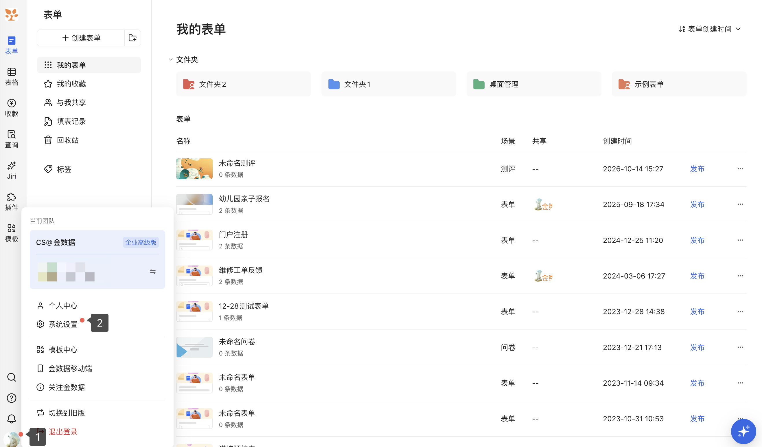 PC|系统设置|账号主页左下角头像菜单展开,步骤 1 标注头像,步骤 2 标注「系统设置」