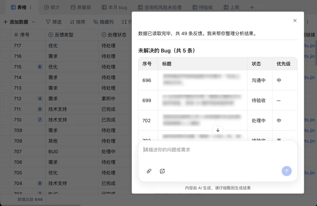 Agent 读取工单数据并整理未解决的 Bug