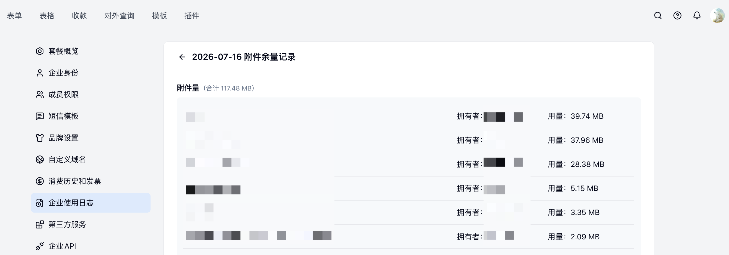 PC|企业使用日志|2026-07-16 附件余量记录详情按表单和拥有者展示附件用量