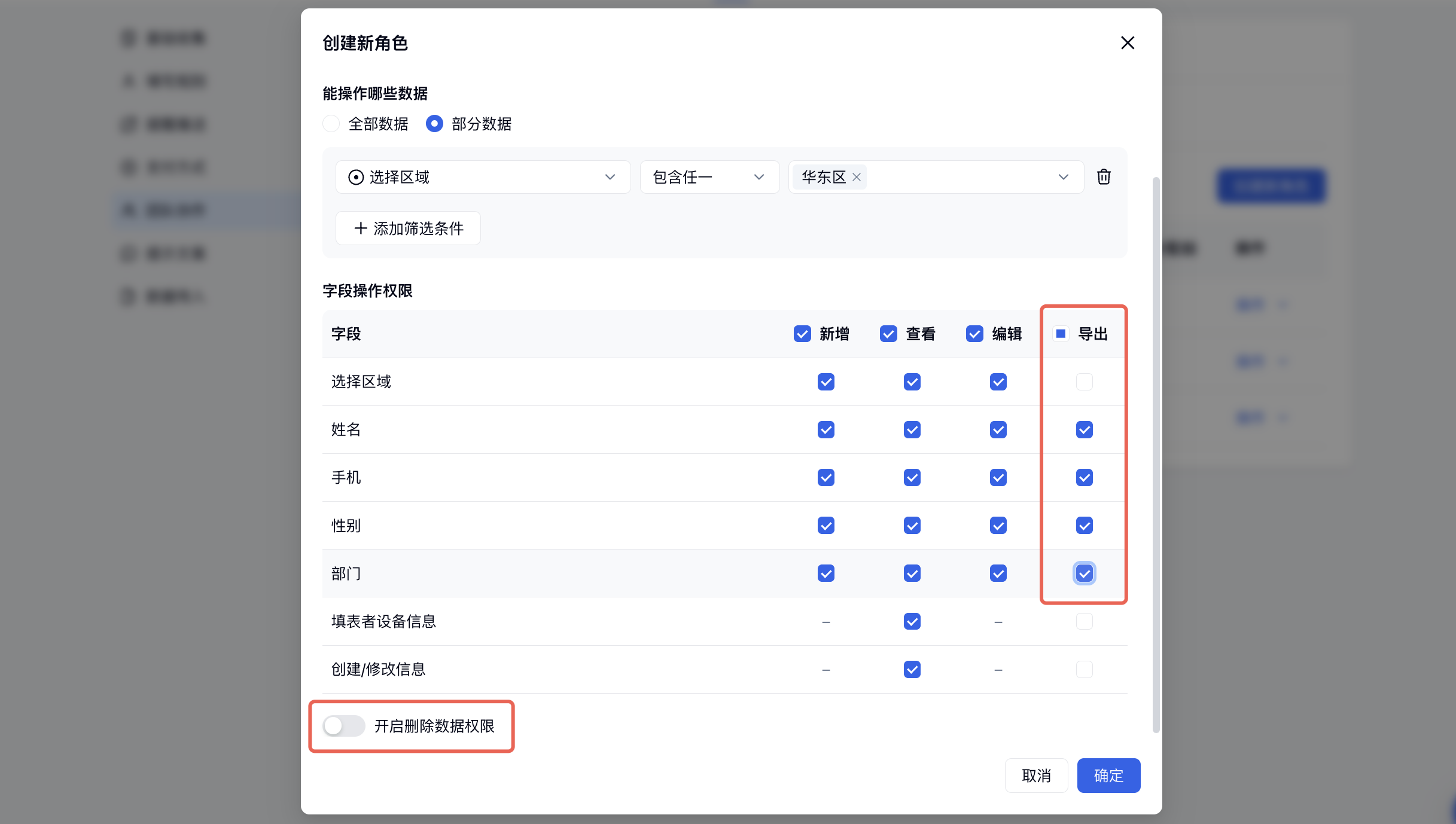 PC|团队协作|字段操作权限中的「导出」列和「开启删除数据权限」开关被红框标注