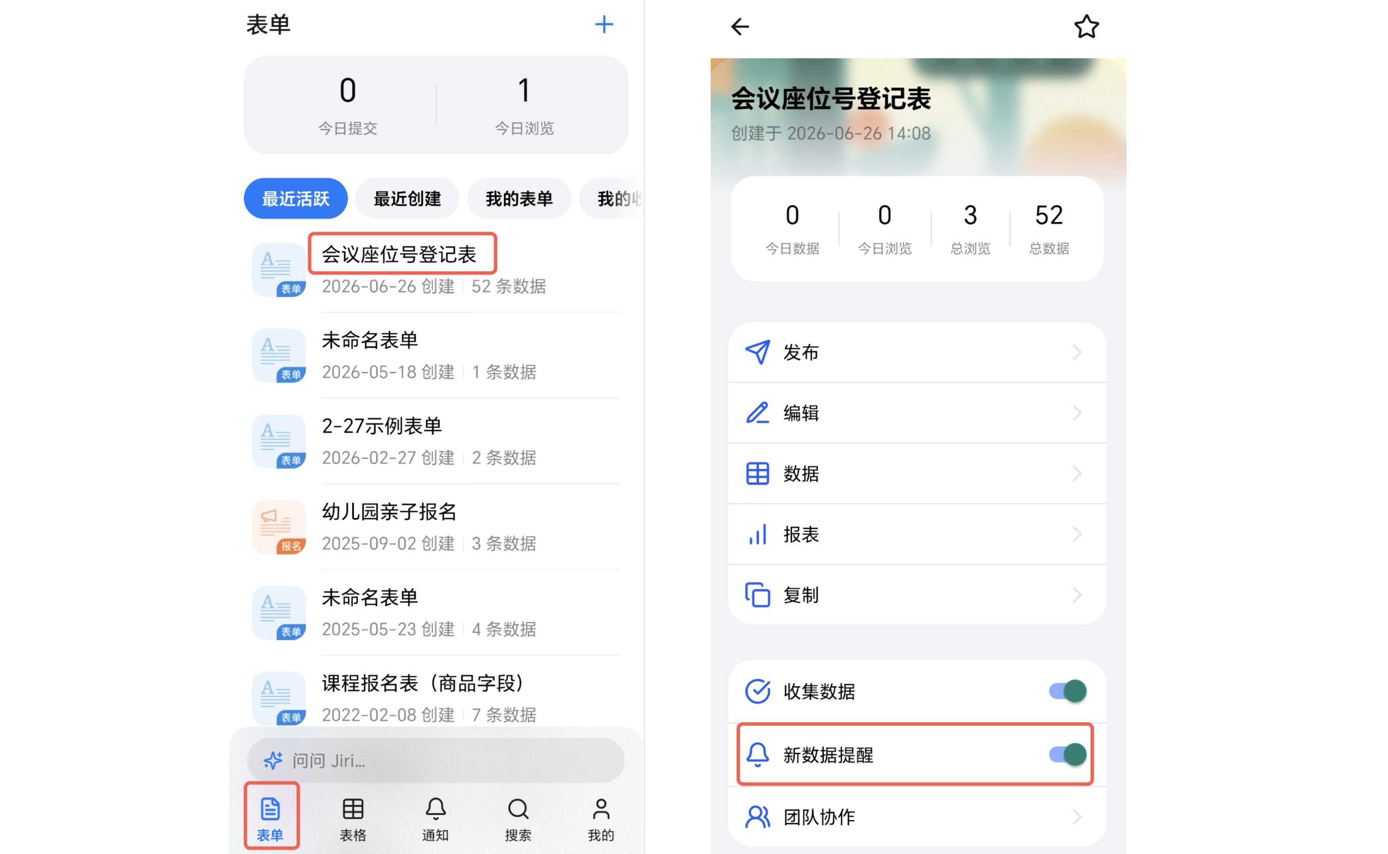 Mobile|App 新数据提醒|红框标注底部「表单」、目标表单标题及概述页已开启的「新数据提醒」开关